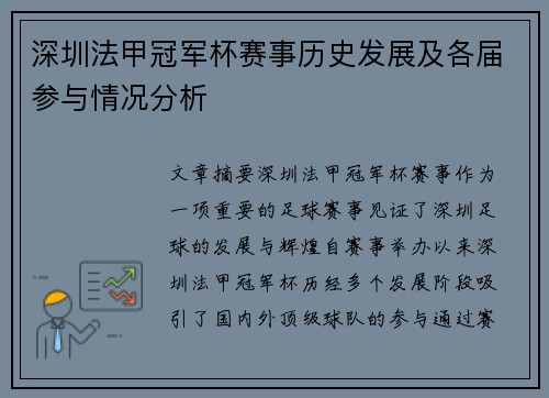 深圳法甲冠军杯赛事历史发展及各届参与情况分析