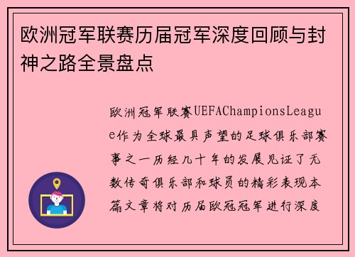 欧洲冠军联赛历届冠军深度回顾与封神之路全景盘点