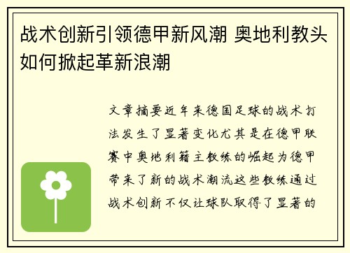 战术创新引领德甲新风潮 奥地利教头如何掀起革新浪潮