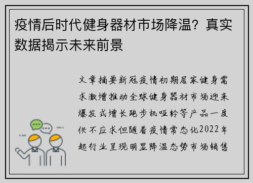 疫情后时代健身器材市场降温？真实数据揭示未来前景