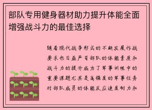 部队专用健身器材助力提升体能全面增强战斗力的最佳选择
