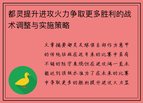 都灵提升进攻火力争取更多胜利的战术调整与实施策略