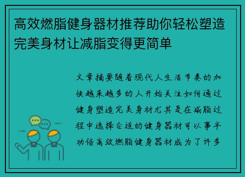 高效燃脂健身器材推荐助你轻松塑造完美身材让减脂变得更简单