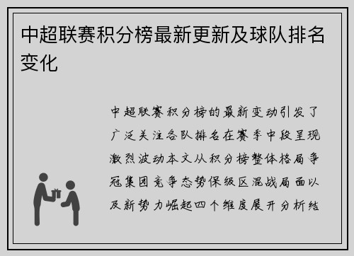 中超联赛积分榜最新更新及球队排名变化