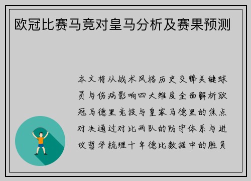 欧冠比赛马竞对皇马分析及赛果预测