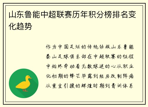 山东鲁能中超联赛历年积分榜排名变化趋势