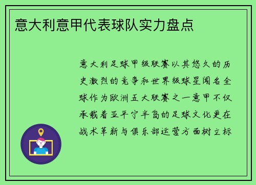意大利意甲代表球队实力盘点