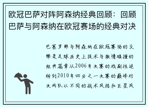 欧冠巴萨对阵阿森纳经典回顾：回顾巴萨与阿森纳在欧冠赛场的经典对决