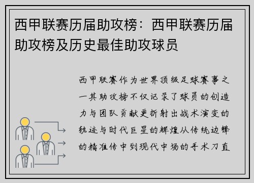 西甲联赛历届助攻榜：西甲联赛历届助攻榜及历史最佳助攻球员