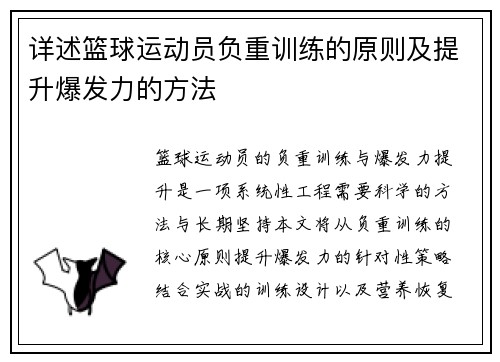 详述篮球运动员负重训练的原则及提升爆发力的方法