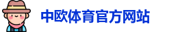 中欧